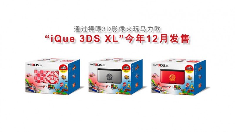 ique-3ds-xl